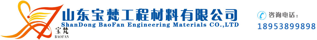 �ȝ��|涤纶|钢丝格栅-铁�\专用丙纶�?毛细排水�?�׃��宝梵工程材料有限公司